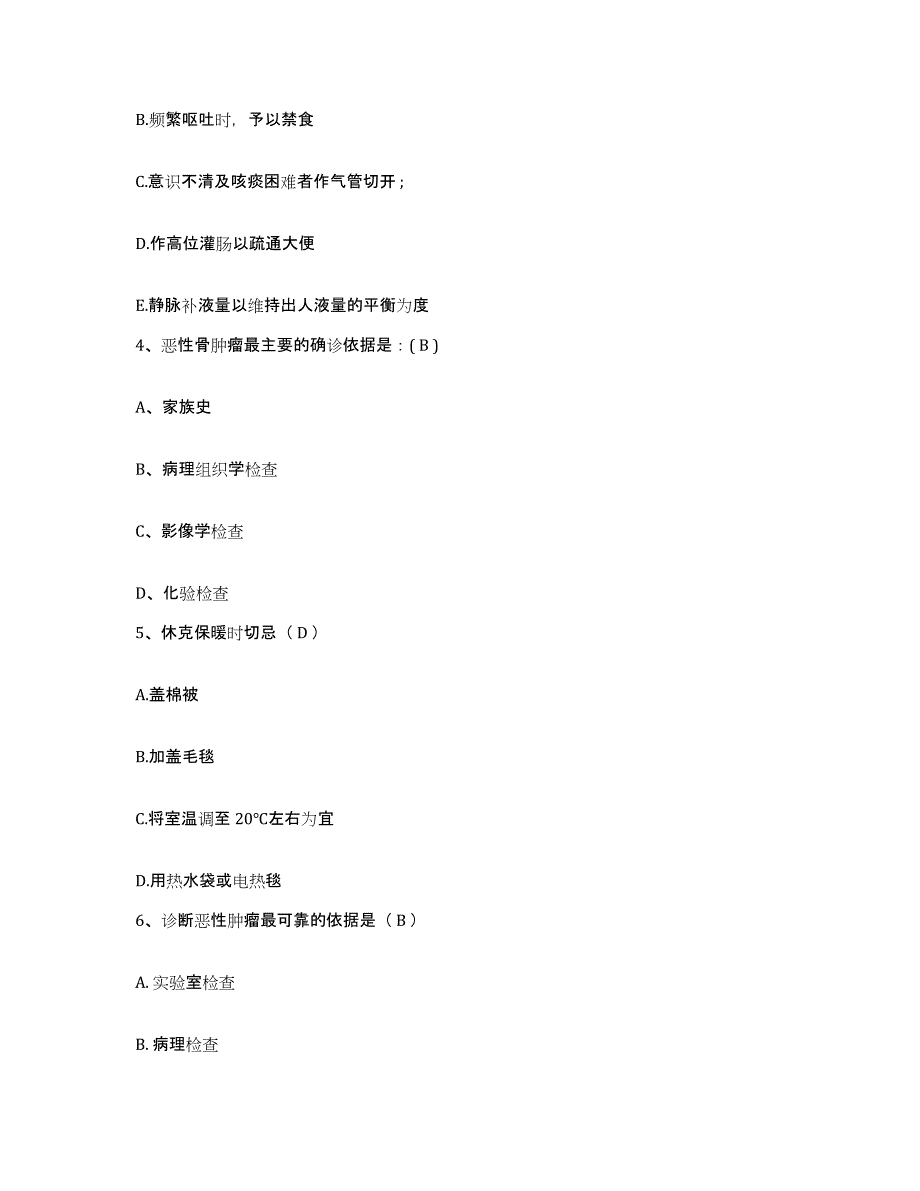 备考2025安徽省安庆市传染病医院护士招聘通关试题库(有答案)_第2页