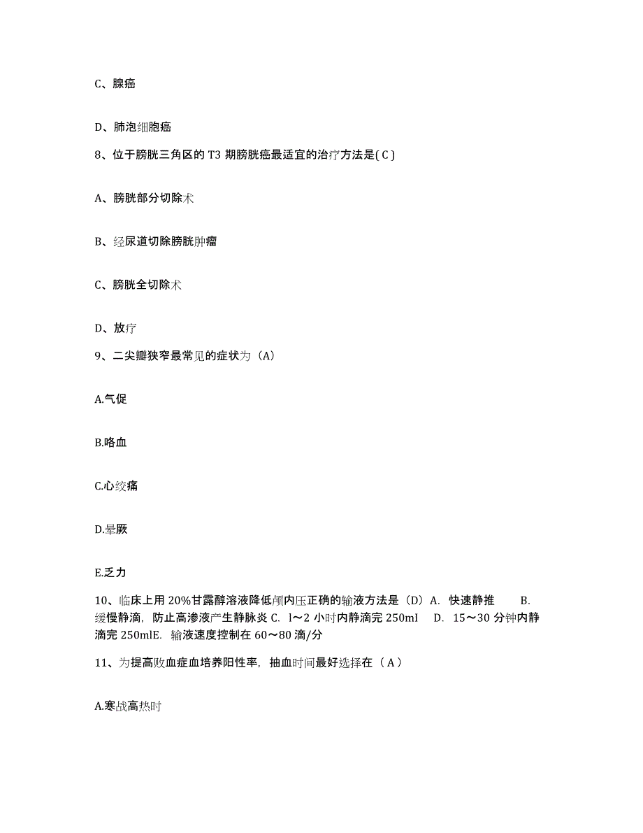 备考2025北京市朝阳区豆各庄医院护士招聘考前自测题及答案_第3页