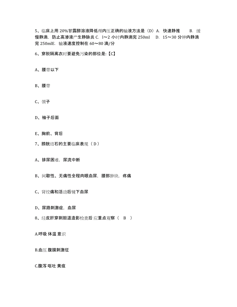 备考2025北京市海淀区北京中科院自动化研究所中自医院护士招聘自我提分评估(附答案)_第2页