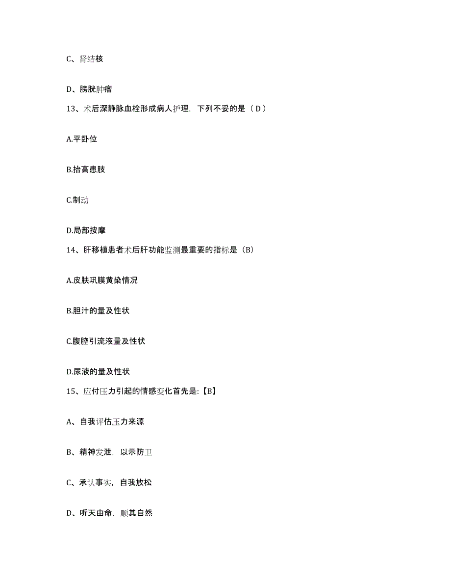 备考2025北京市海淀区北京中科院自动化研究所中自医院护士招聘自我提分评估(附答案)_第4页