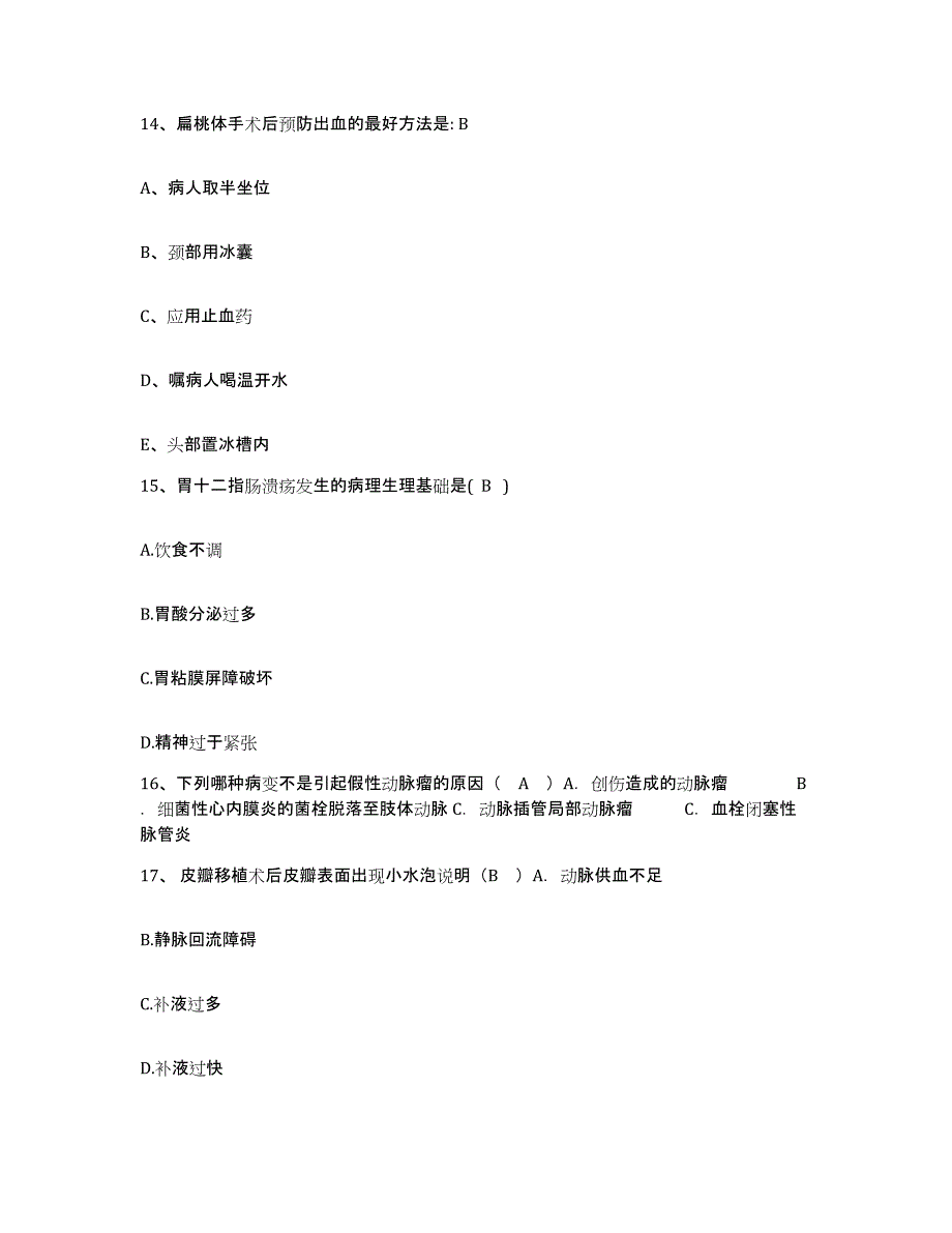 备考2025安徽省蚌埠市第二人民医院护士招聘提升训练试卷B卷附答案_第4页