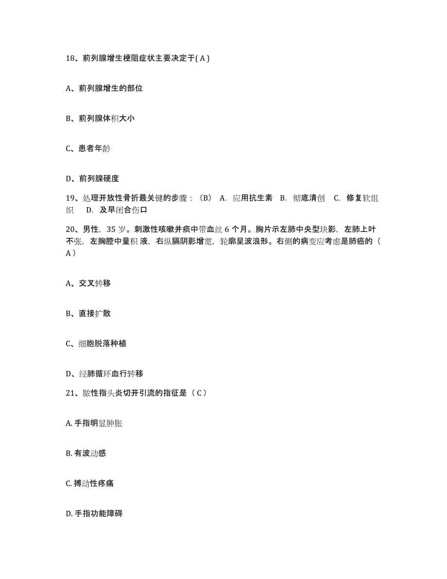 备考2025安徽省蚌埠市第二人民医院护士招聘提升训练试卷B卷附答案_第5页