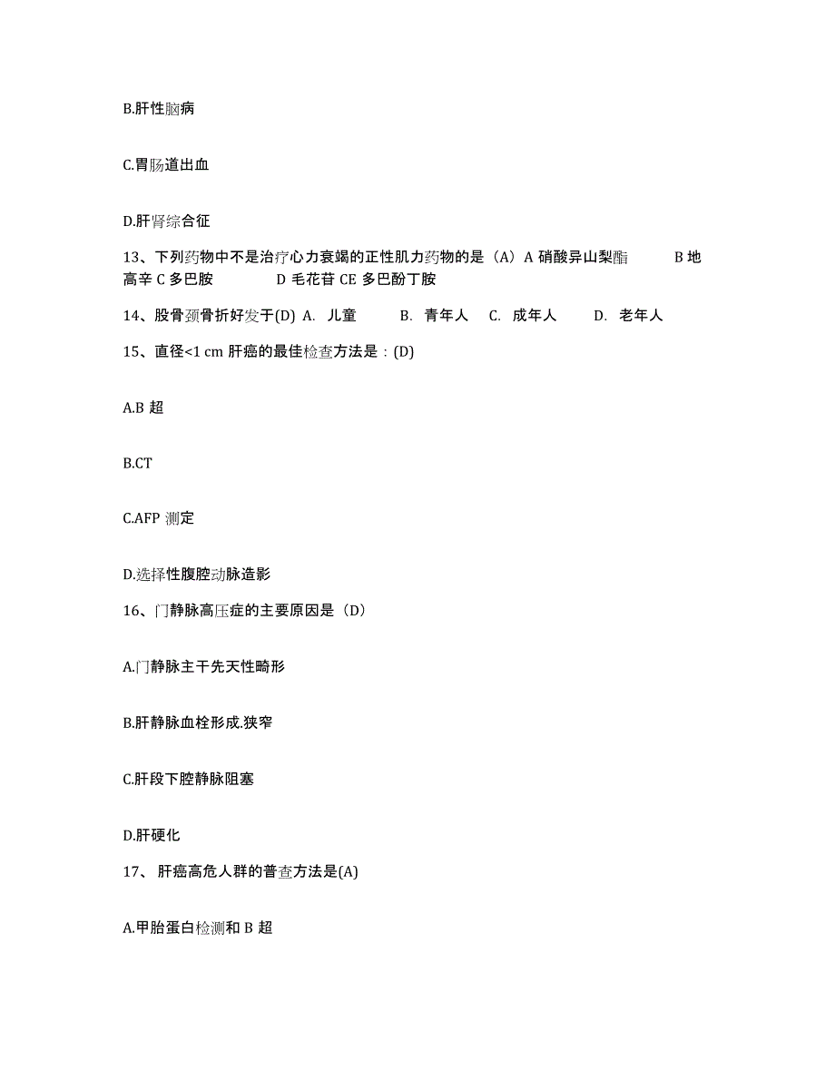 备考2025北京市丰台区铁营医院护士招聘试题及答案_第4页