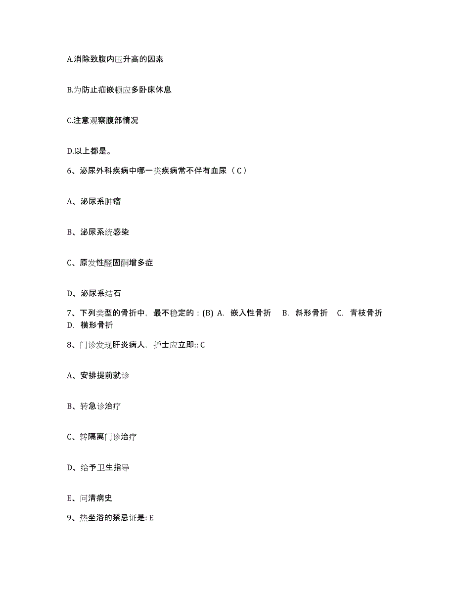 备考2025安徽省淮北市淮北杜集区人民医院护士招聘考前冲刺模拟试卷A卷含答案_第2页