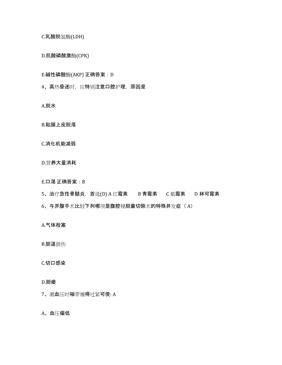 备考2025广东省南海市西樵医院护士招聘全真模拟考试试卷B卷含答案_第2页