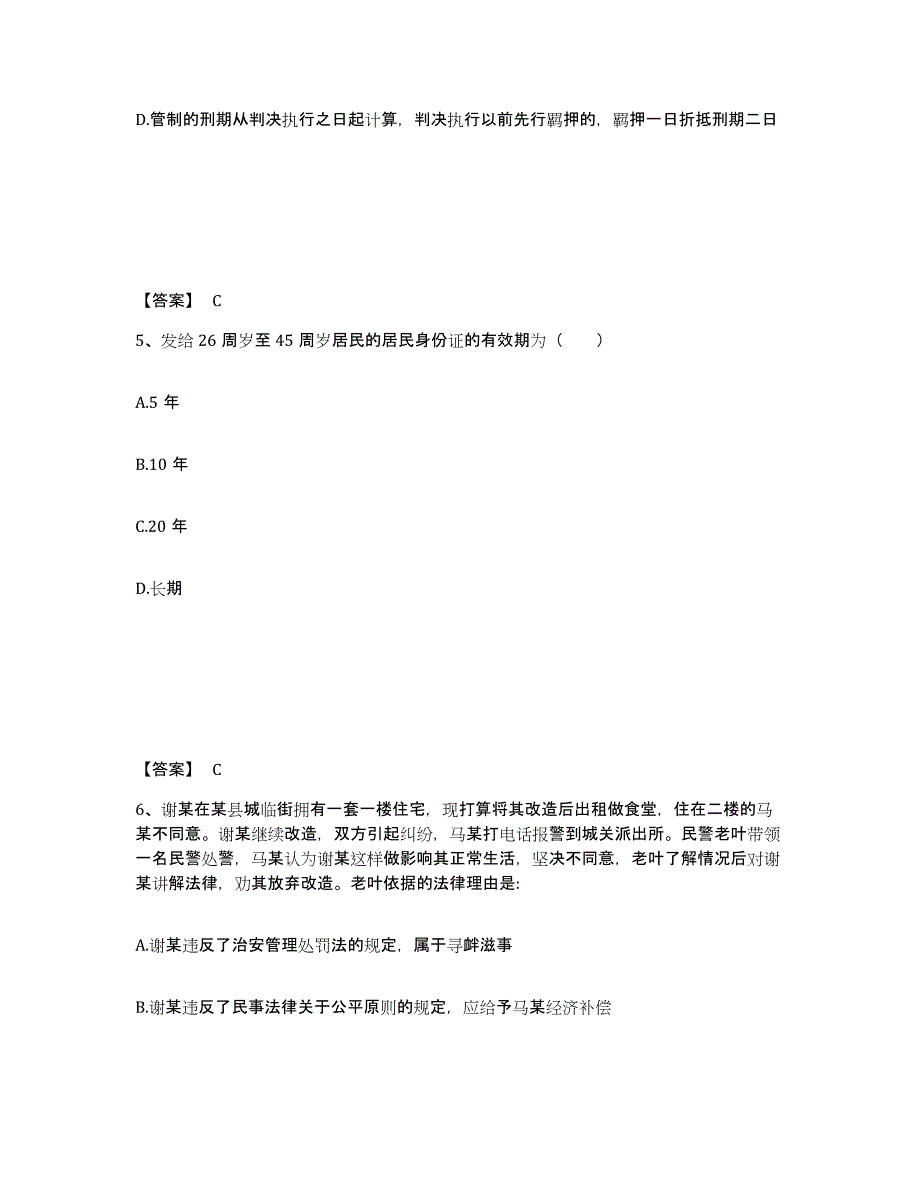 备考2025黑龙江省黑河市爱辉区公安警务辅助人员招聘押题练习试卷A卷附答案_第3页