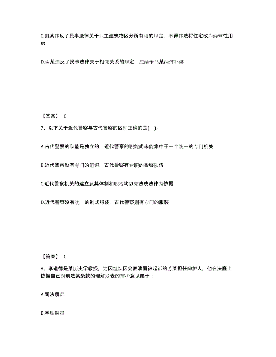 备考2025黑龙江省黑河市爱辉区公安警务辅助人员招聘押题练习试卷A卷附答案_第4页