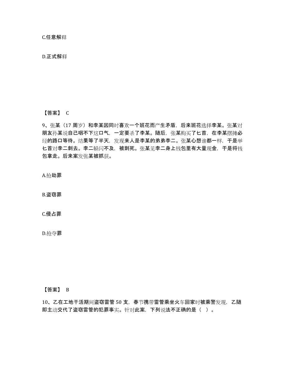 备考2025黑龙江省黑河市爱辉区公安警务辅助人员招聘押题练习试卷A卷附答案_第5页