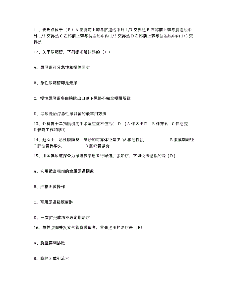 备考2025内蒙古赤峰市元宝山区第四医院护士招聘基础试题库和答案要点_第4页