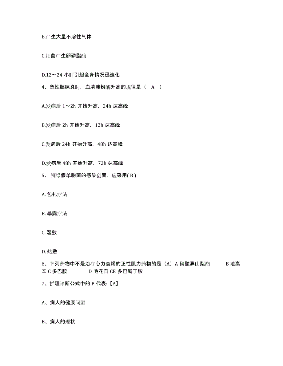 备考2025宁夏石嘴山市第一人民医院护士招聘考前练习题及答案_第2页