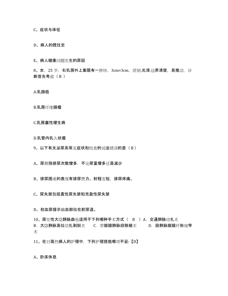 备考2025宁夏石嘴山市第一人民医院护士招聘考前练习题及答案_第3页