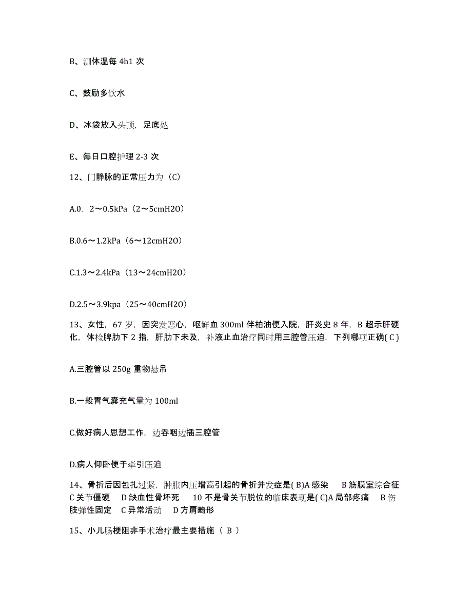 备考2025宁夏石嘴山市第一人民医院护士招聘考前练习题及答案_第4页