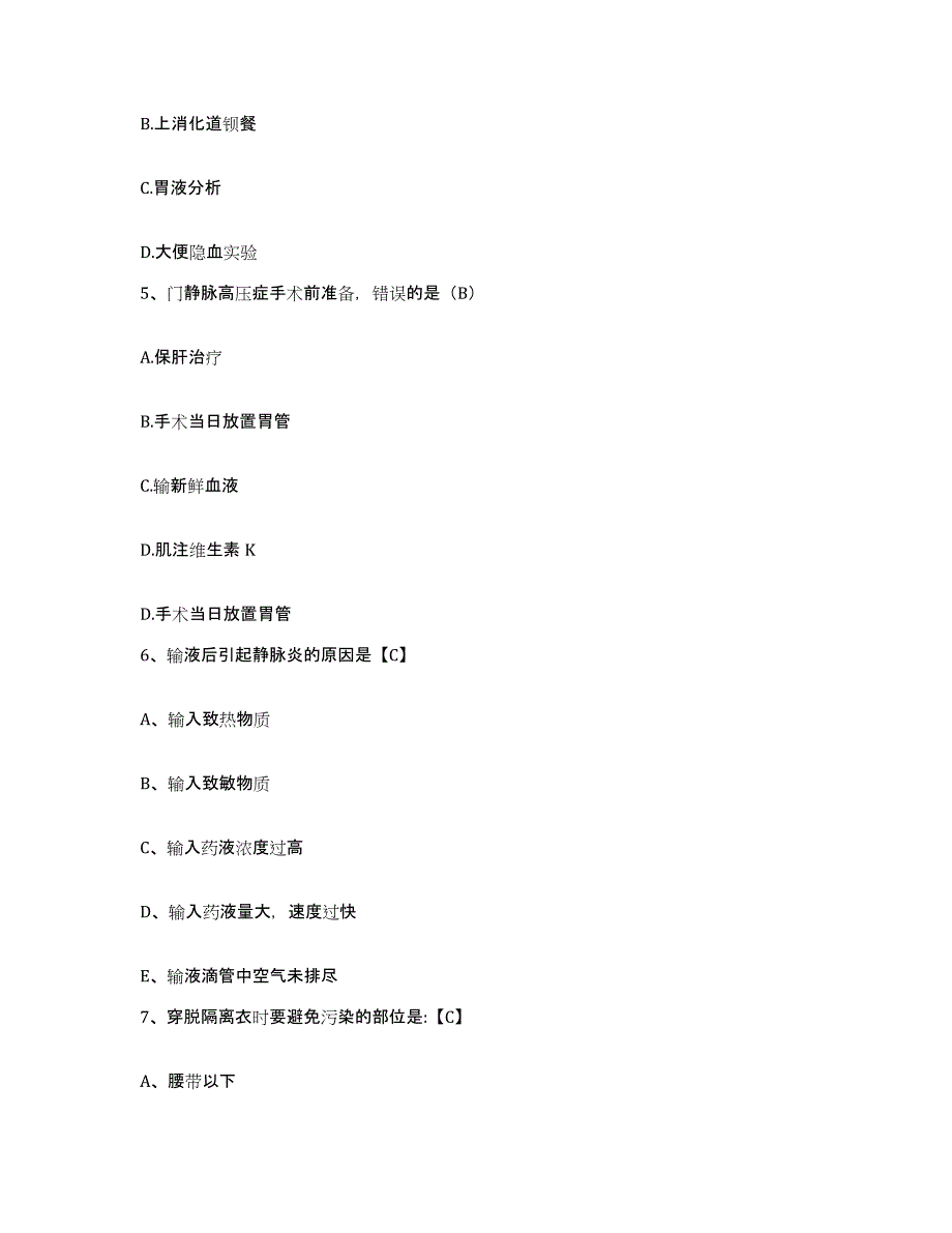 备考2025内蒙古阿拉善左旗人民医院护士招聘基础试题库和答案要点_第2页