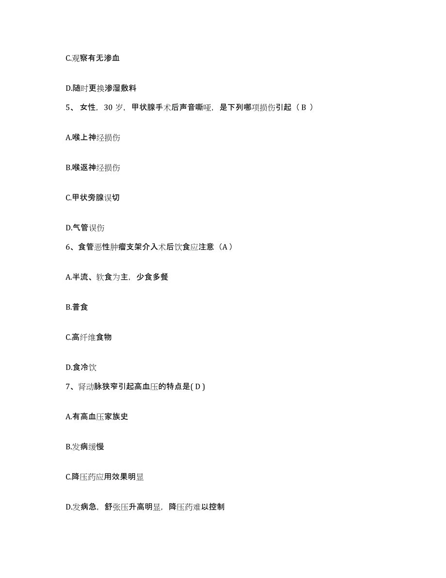 备考2025北京市普仁医院(原：北京市第四医院)护士招聘题库综合试卷B卷附答案_第2页