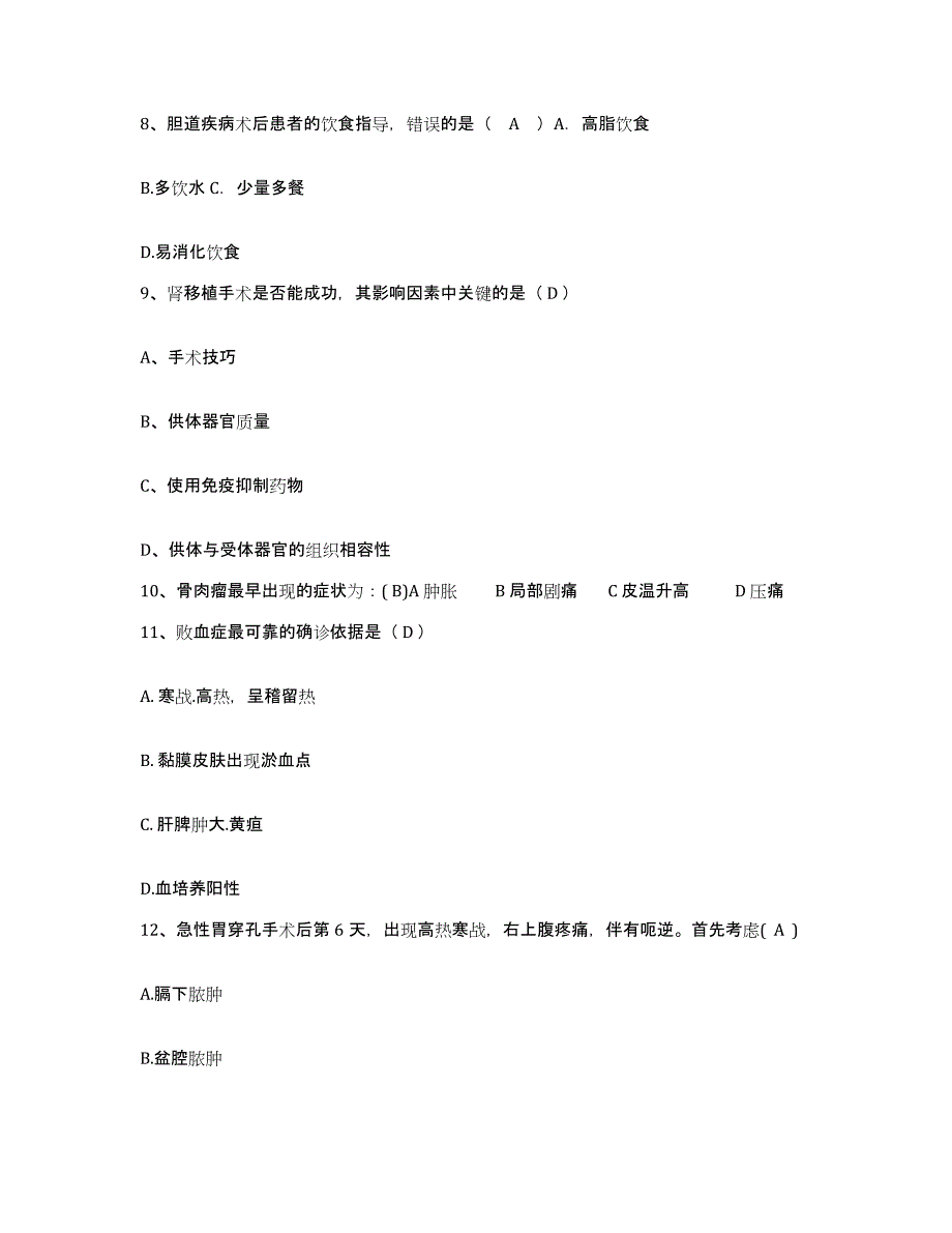 备考2025北京市普仁医院(原：北京市第四医院)护士招聘题库综合试卷B卷附答案_第3页