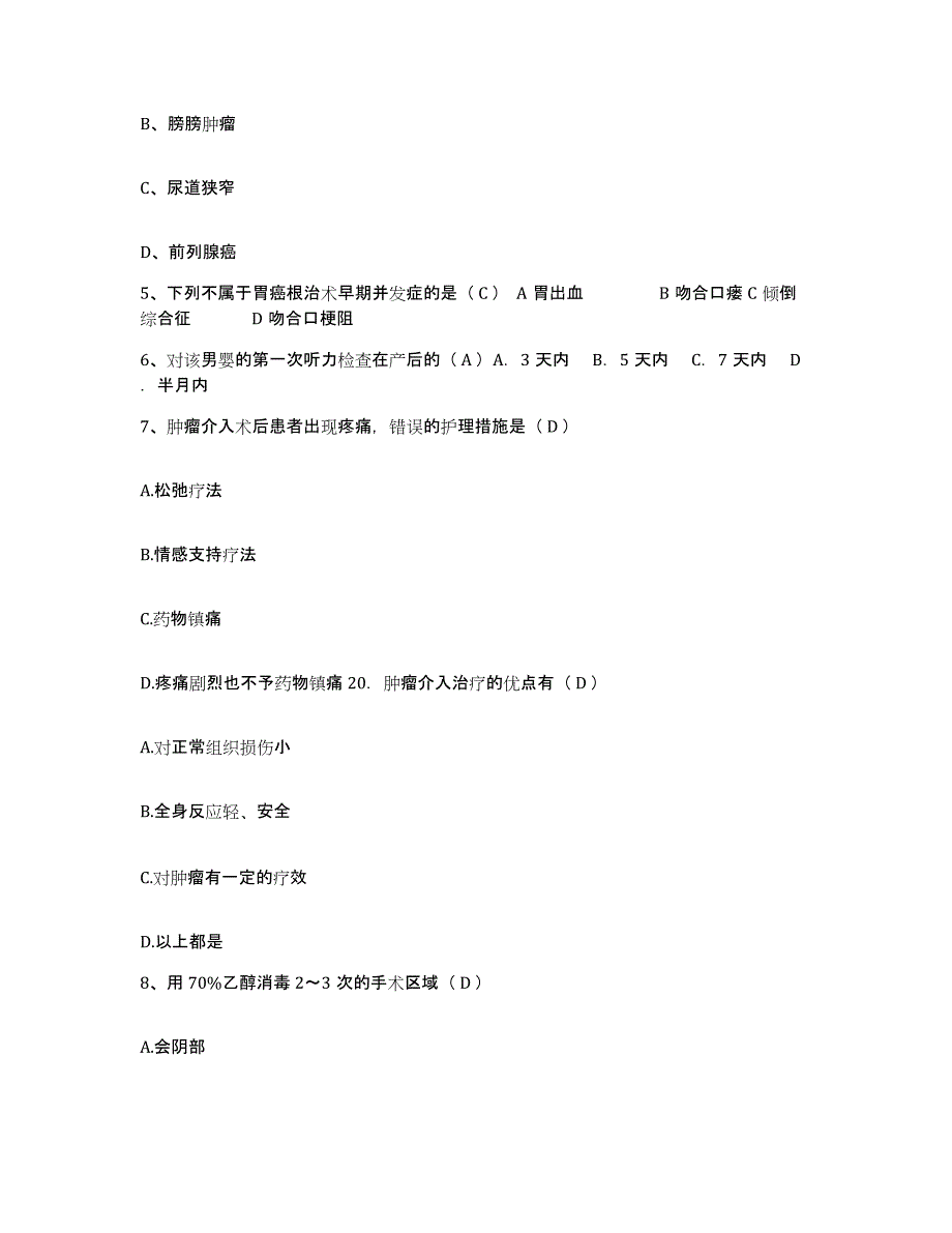 备考2025广东省中山市西区医院护士招聘过关检测试卷B卷附答案_第2页