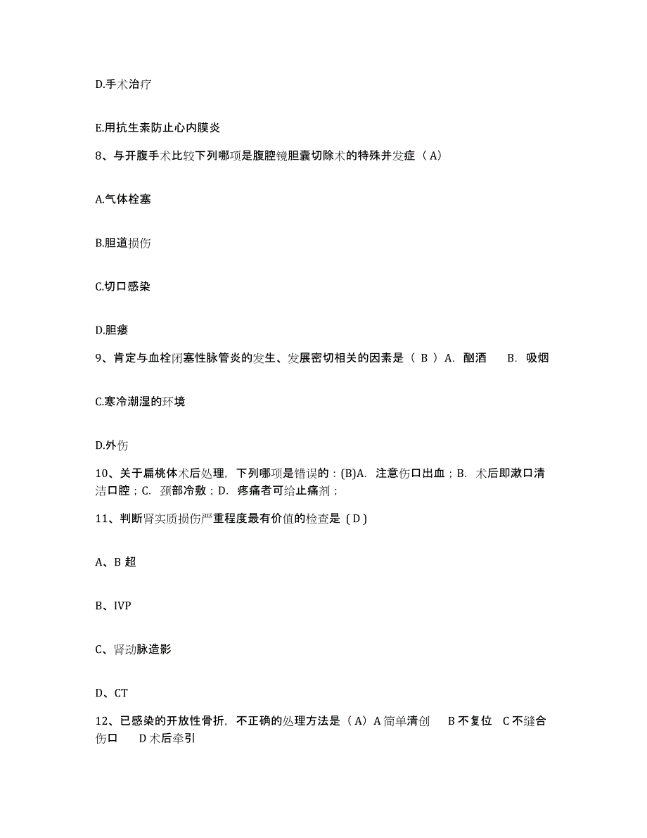 备考2025北京市丰台区右外医院护士招聘综合检测试卷A卷含答案_第3页