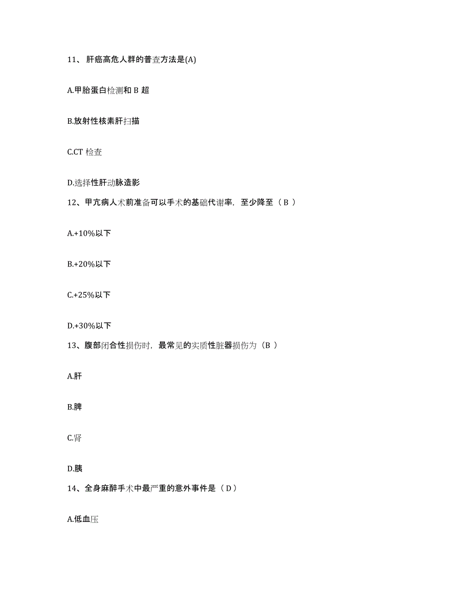 备考2025安徽省宿松县九城畈农场医院护士招聘题库综合试卷B卷附答案_第4页