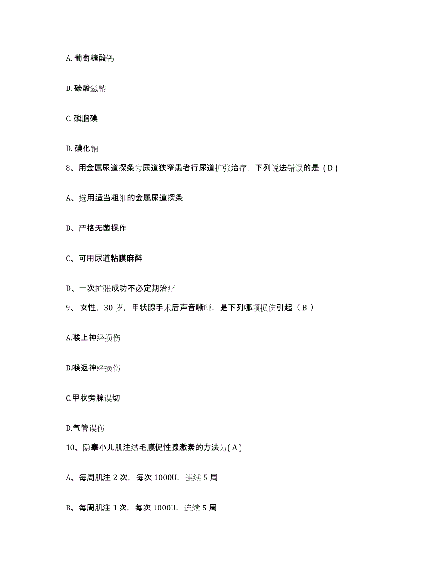 备考2025安徽省涡阳县人民医院护士招聘自测提分题库加答案_第3页