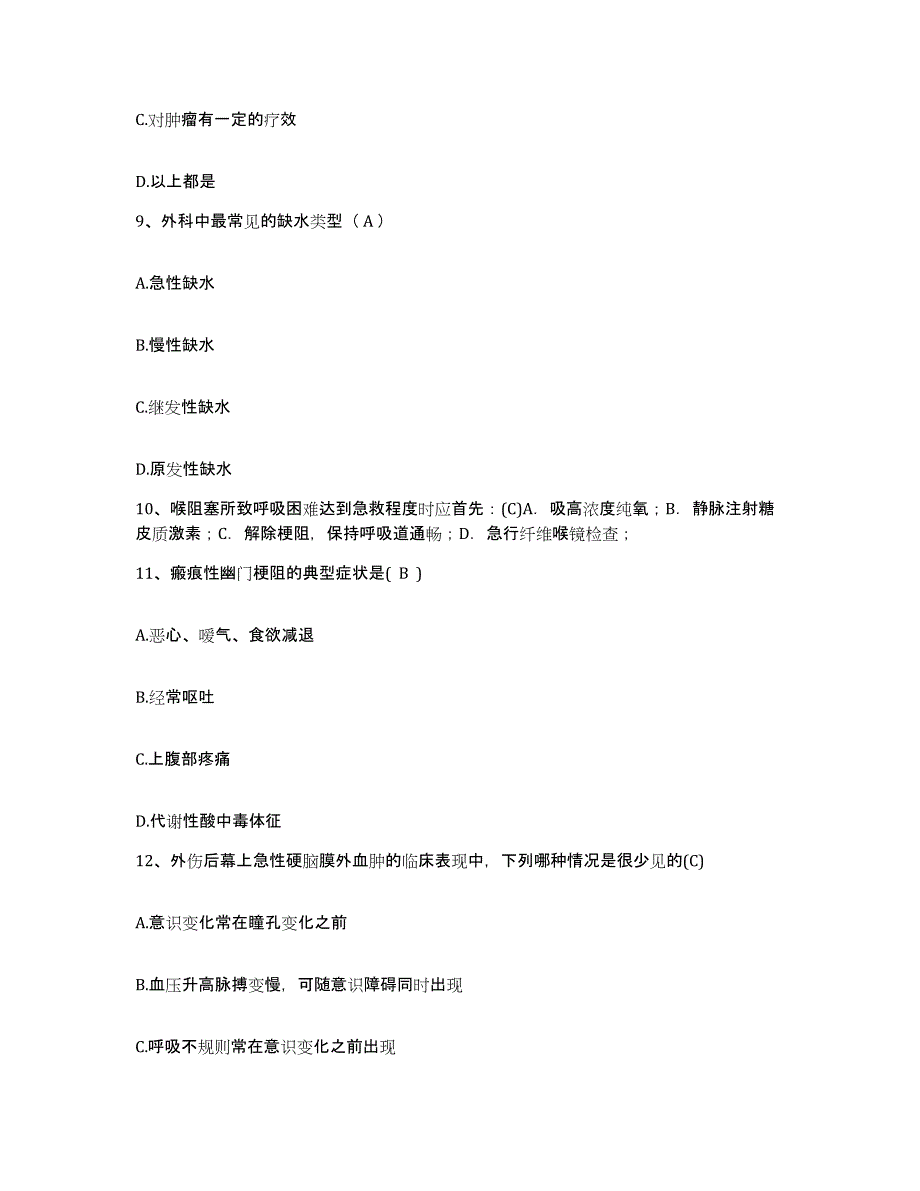 备考2025内蒙古海化皮肤医院护士招聘通关试题库(有答案)_第3页