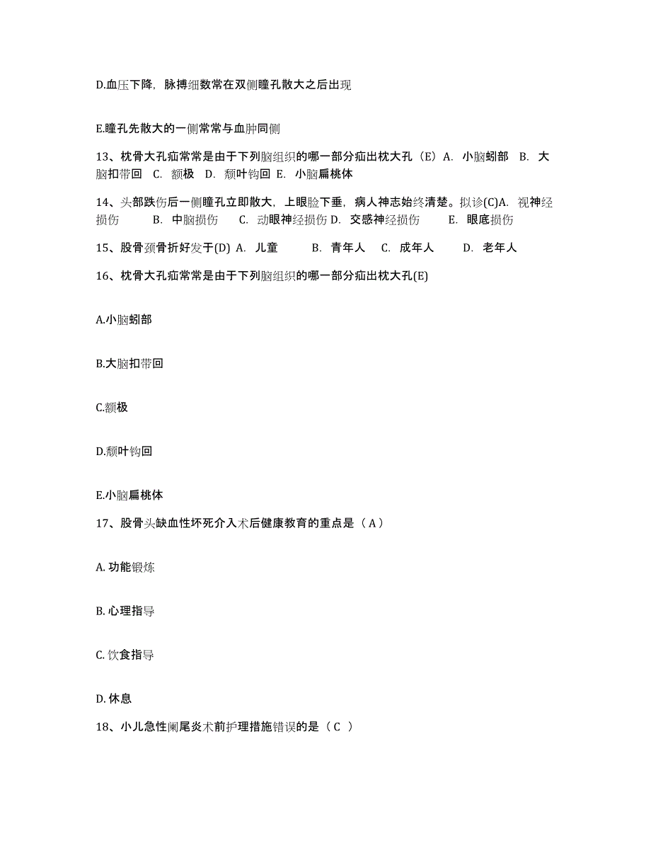 备考2025内蒙古海化皮肤医院护士招聘通关试题库(有答案)_第4页