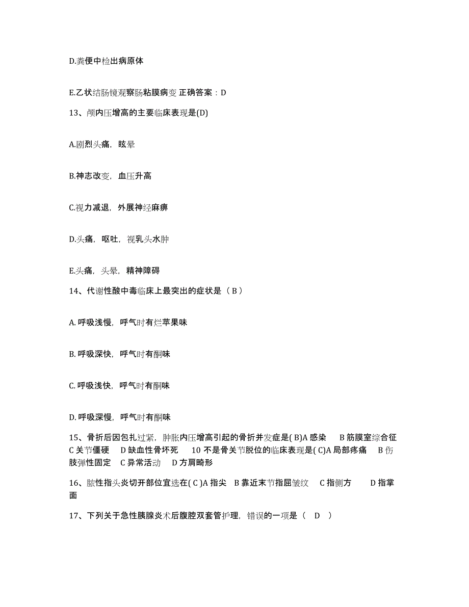 备考2025北京市东城区东四医院护士招聘押题练习试卷A卷附答案_第4页