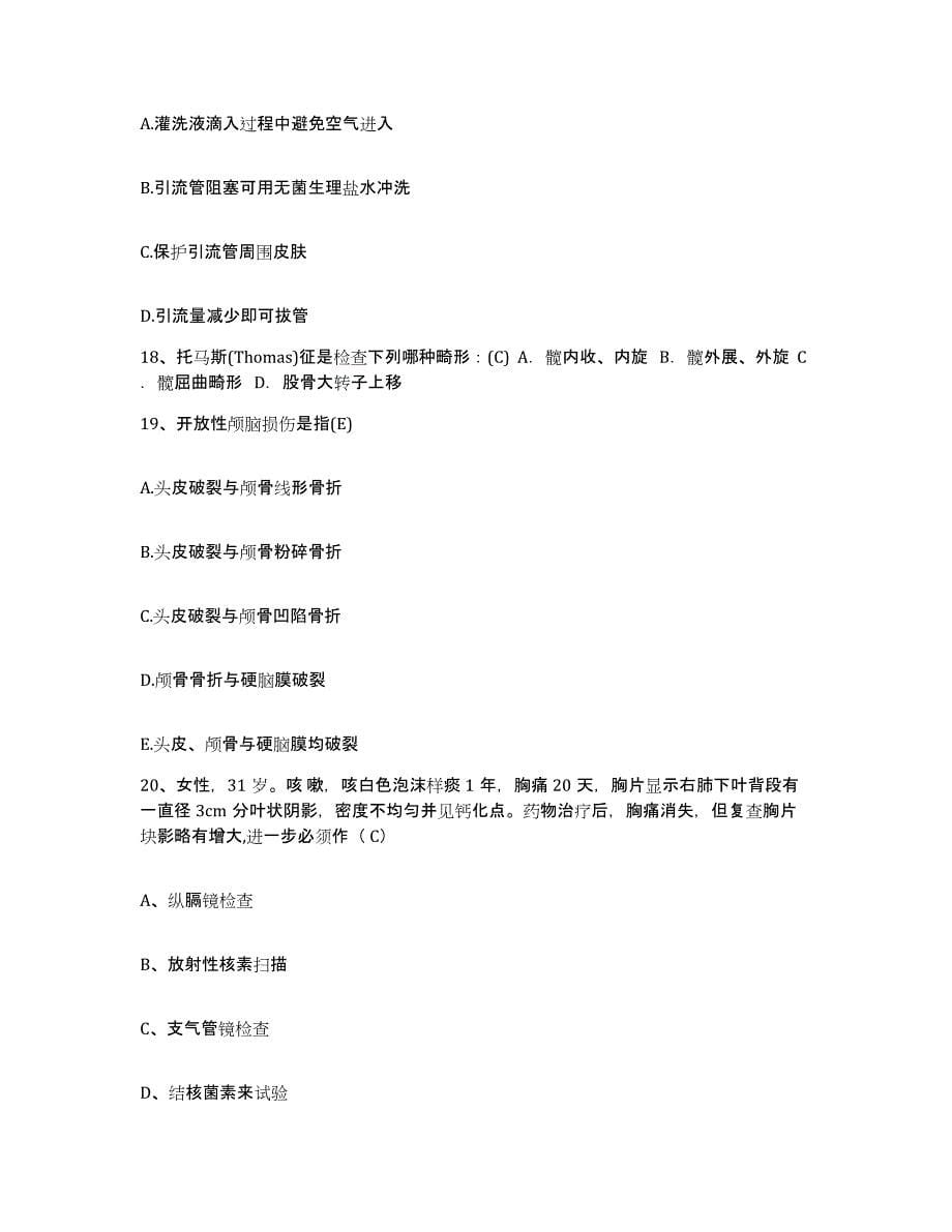 备考2025北京市东城区东四医院护士招聘押题练习试卷A卷附答案_第5页