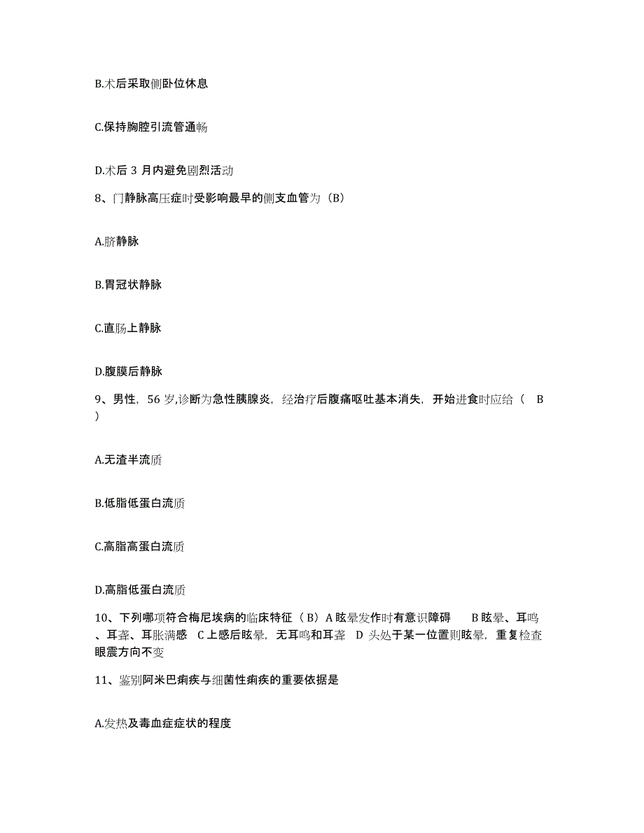 备考2025安徽省来安县中医院护士招聘强化训练试卷A卷附答案_第3页