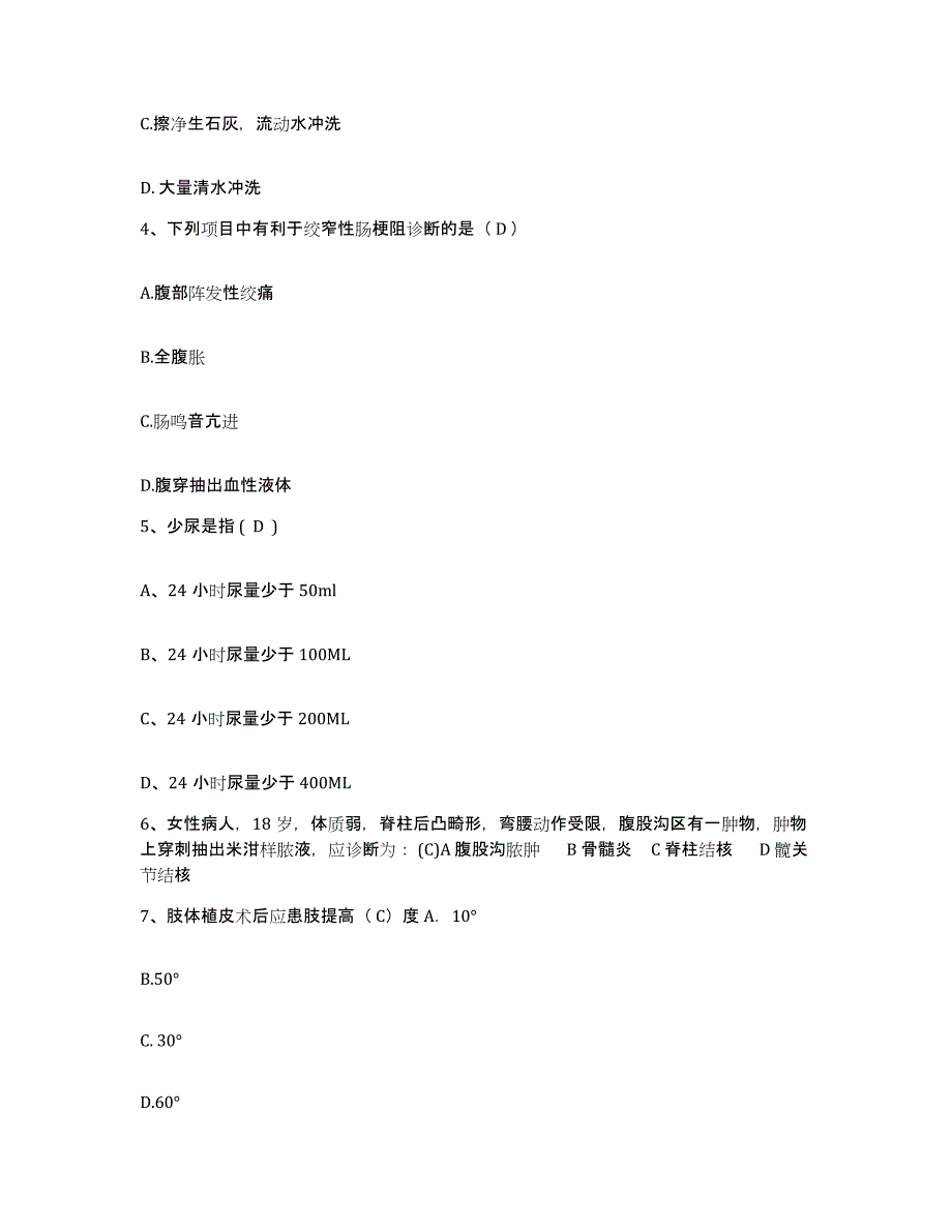 备考2025宁夏石嘴山市矿务局职工医院护士招聘能力检测试卷B卷附答案_第2页