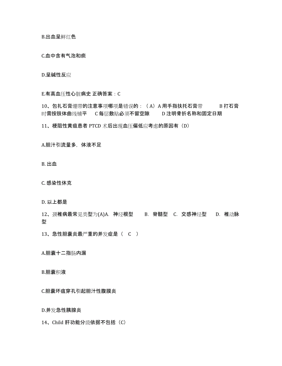 备考2025安徽省太湖县中医院护士招聘能力测试试卷A卷附答案_第3页