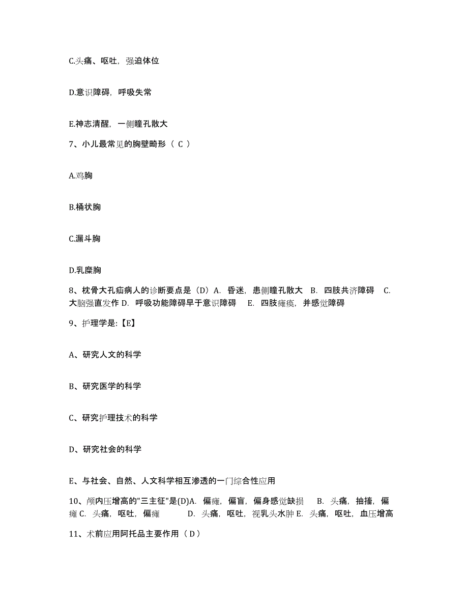 备考2025广东省五华县安源人民医院护士招聘能力检测试卷A卷附答案_第3页