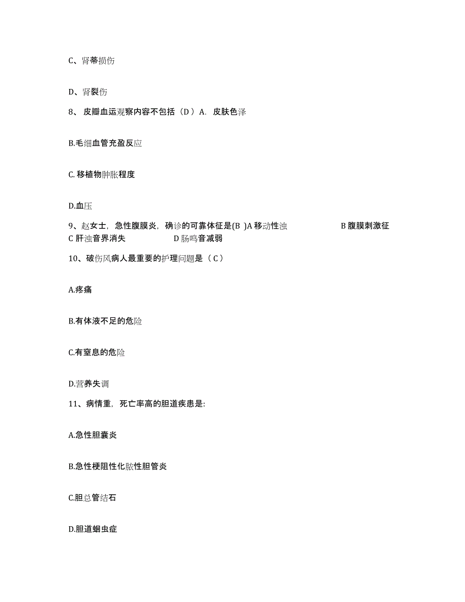 备考2025北京市石景山区北京大学首钢医院护士招聘典型题汇编及答案_第3页