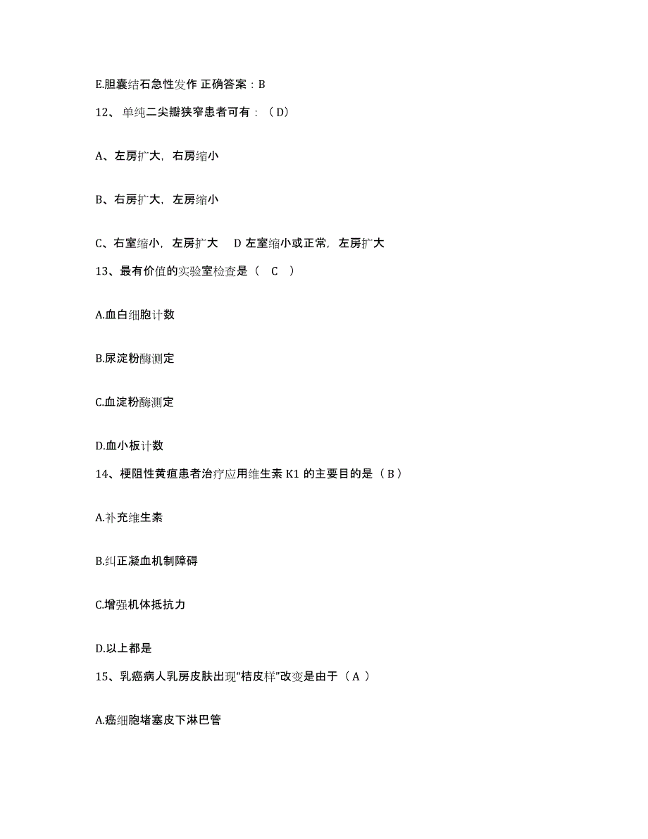 备考2025北京市石景山区北京大学首钢医院护士招聘典型题汇编及答案_第4页