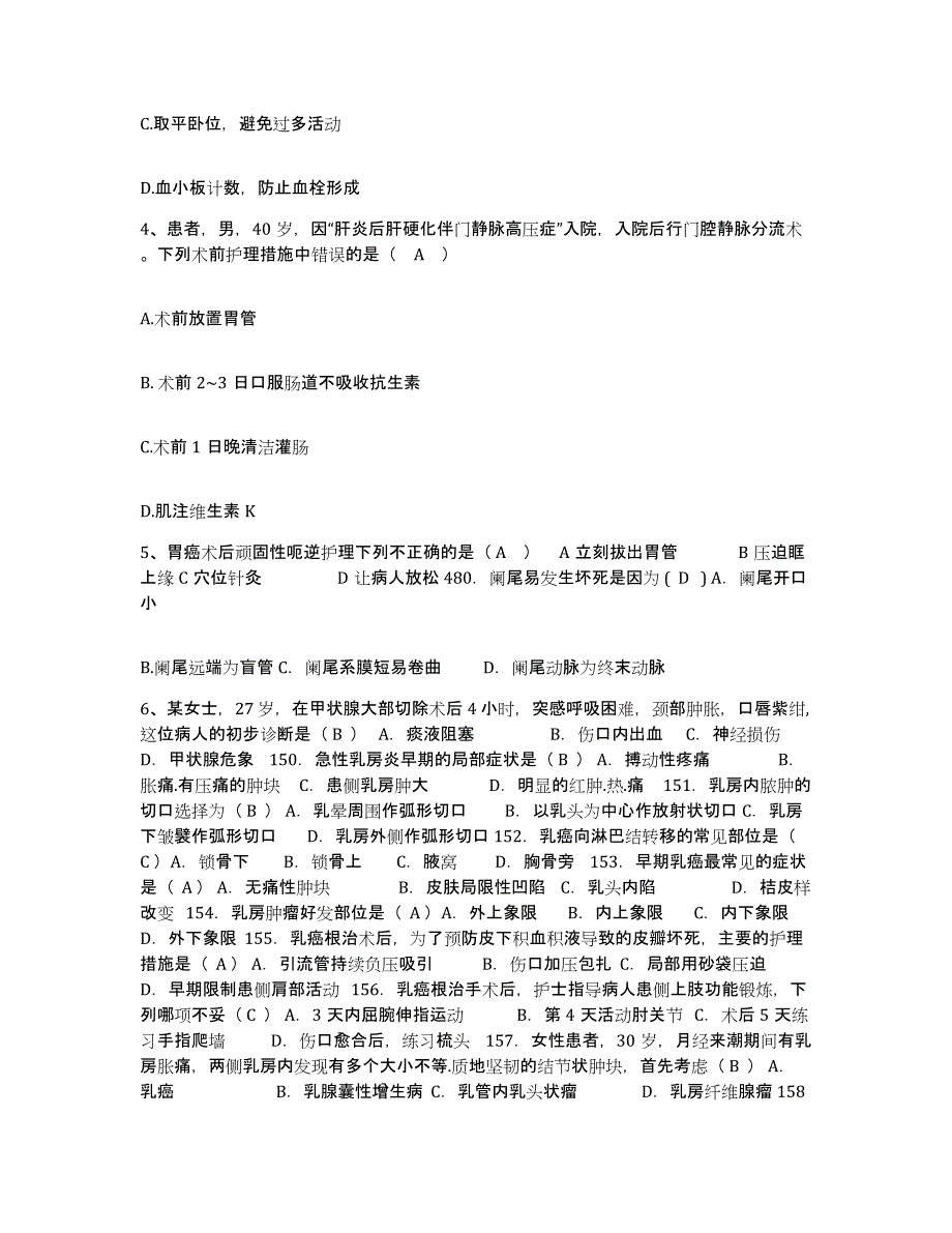 备考2025北京市朝阳区高碑店医院护士招聘综合检测试卷A卷含答案_第2页