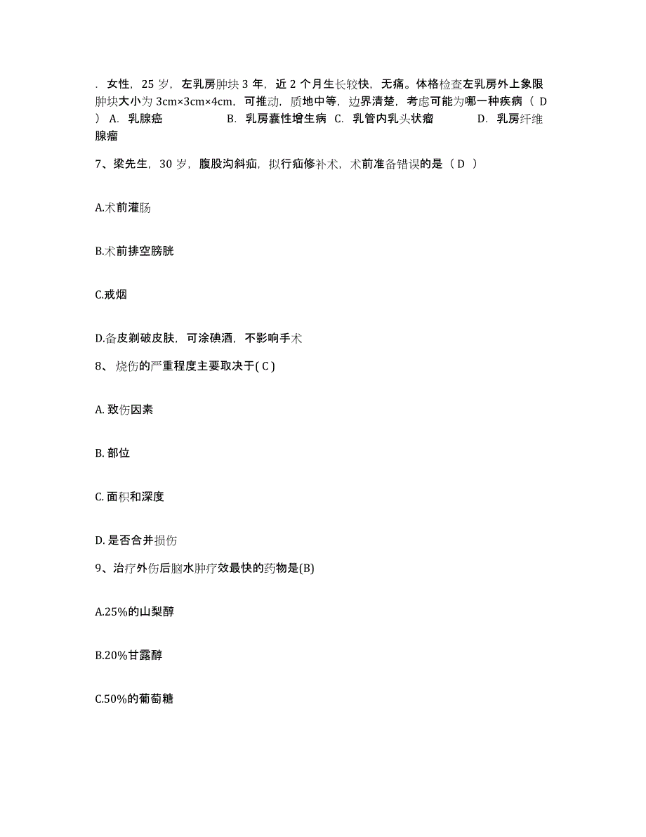 备考2025北京市朝阳区高碑店医院护士招聘综合检测试卷A卷含答案_第3页