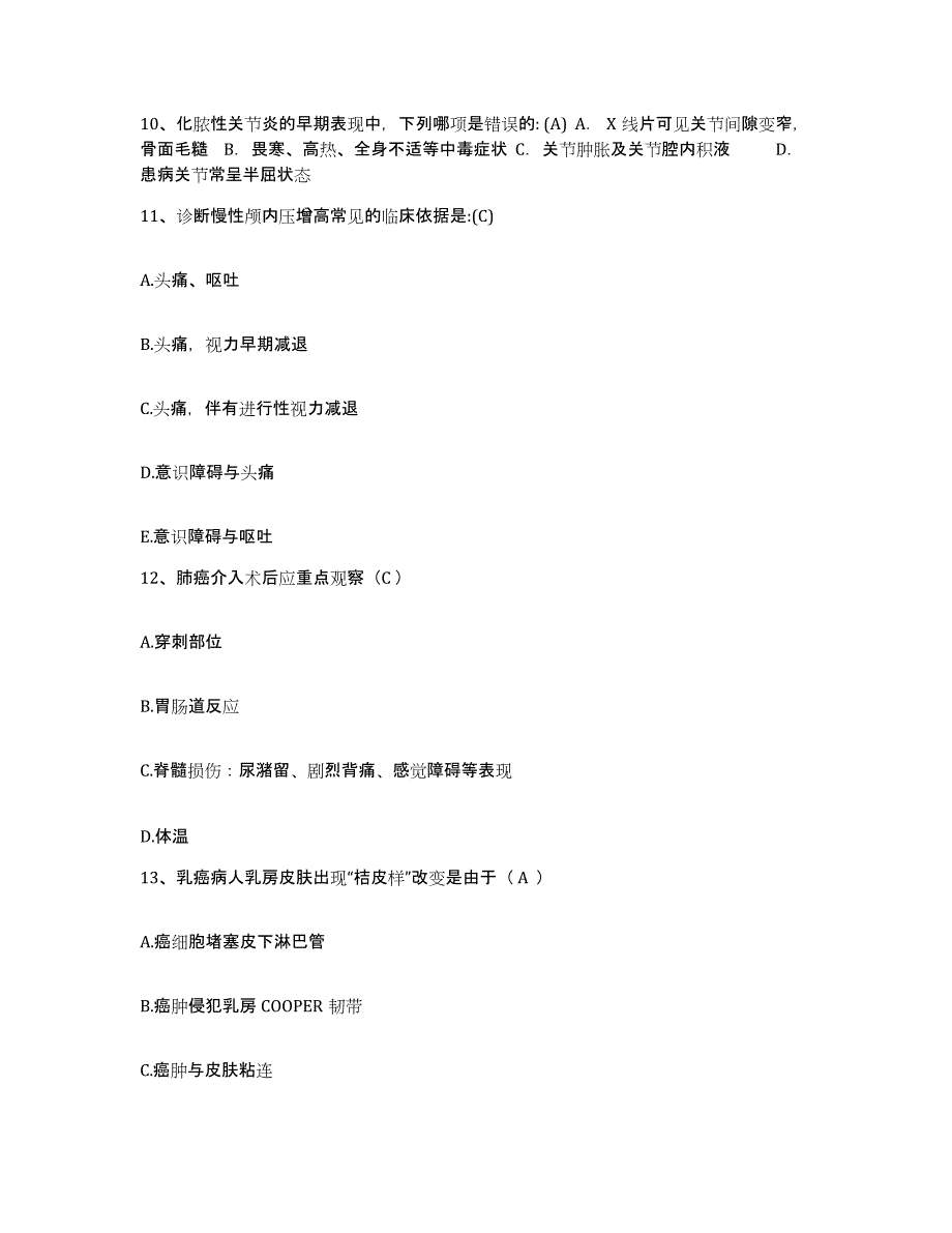 备考2025宁夏固原县固原市妇幼保健院护士招聘题库附答案（典型题）_第4页