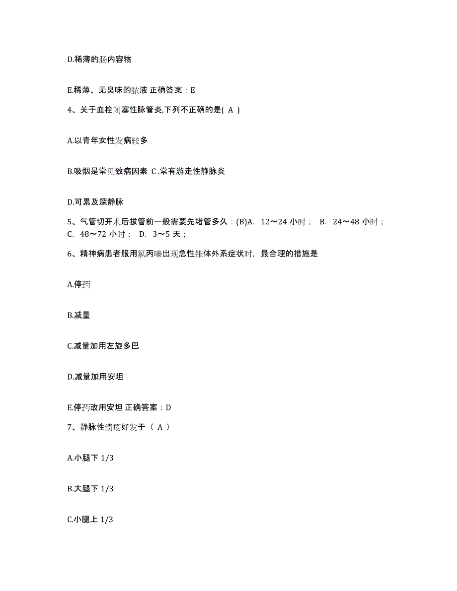 备考2025北京市朝阳区安华医院护士招聘综合检测试卷B卷含答案_第2页