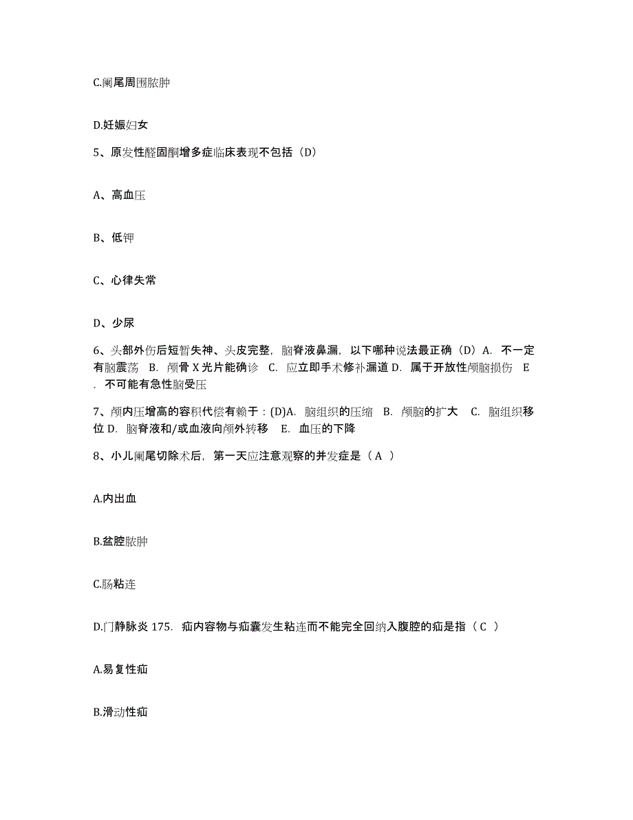 备考2025安徽省亳州市华佗中医院护士招聘全真模拟考试试卷A卷含答案_第2页