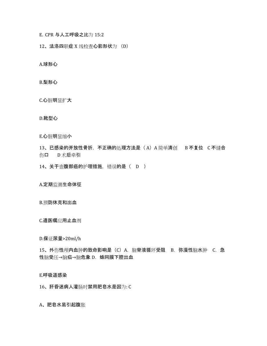 备考2025安徽省亳州市华佗中医院护士招聘全真模拟考试试卷A卷含答案_第4页