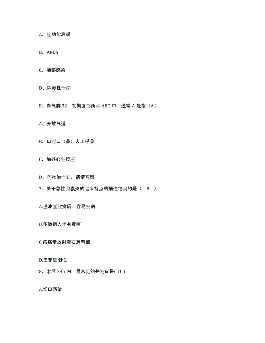 备考2025安徽省亳州市民族医院护士招聘典型题汇编及答案_第3页