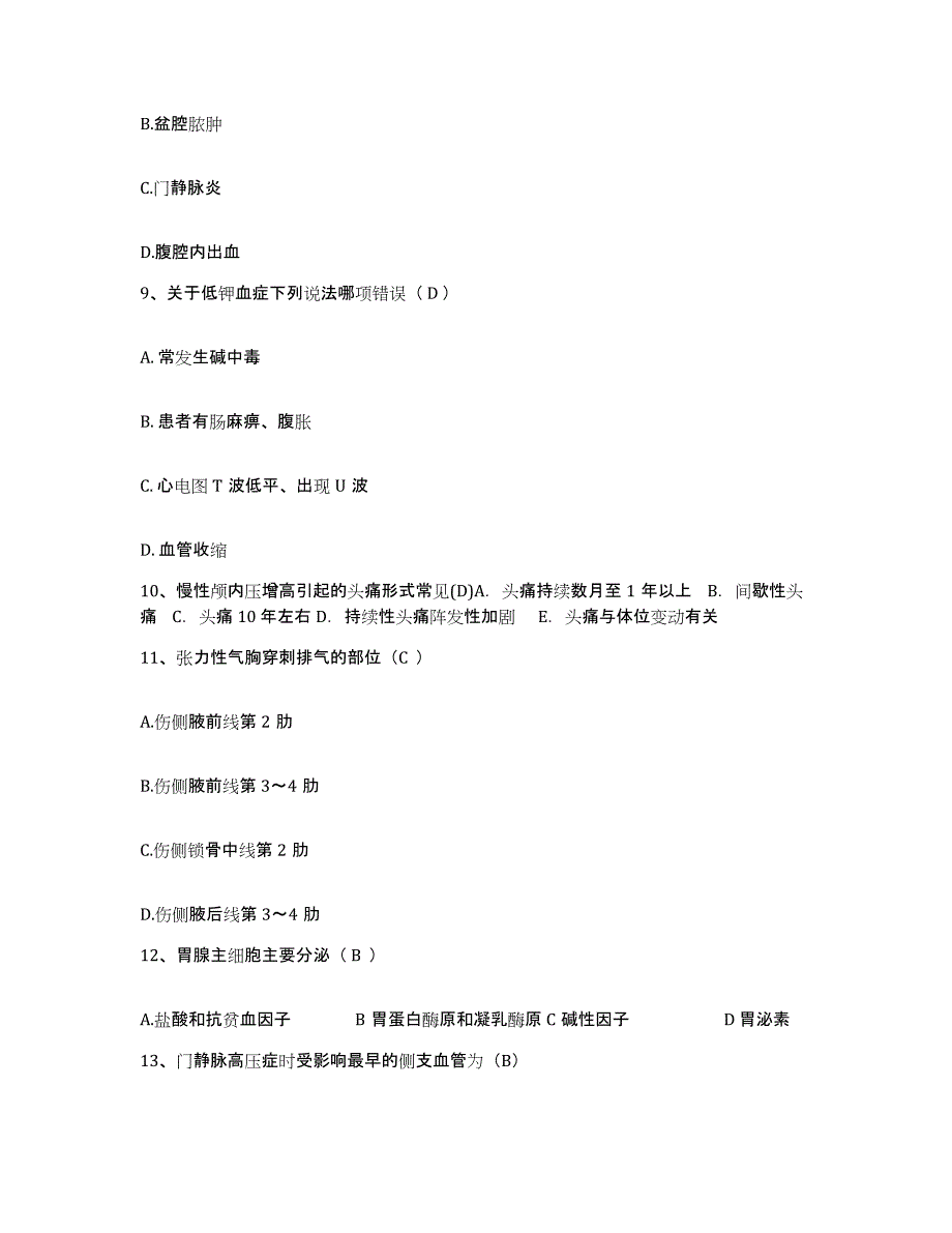 备考2025安徽省亳州市民族医院护士招聘典型题汇编及答案_第4页