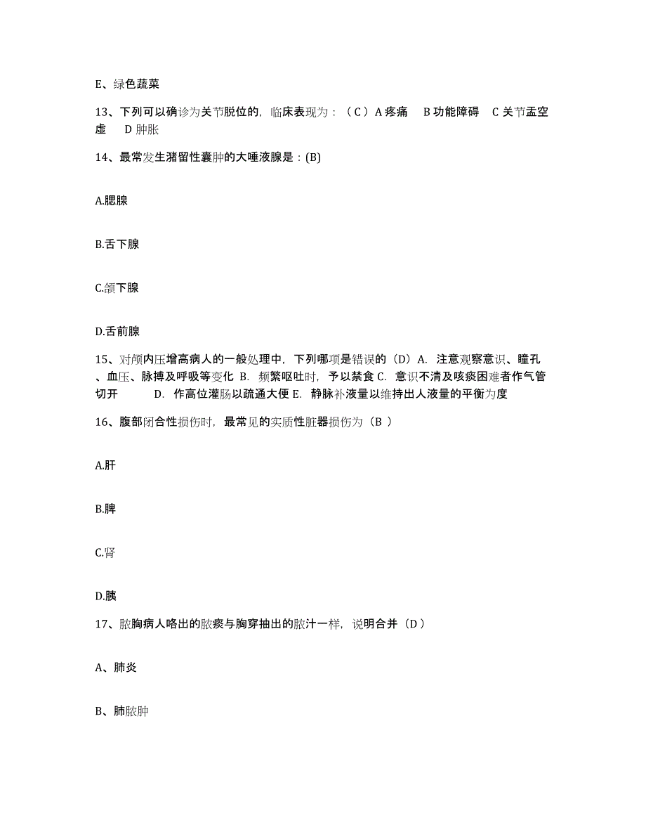 备考2025北京市宣武区天桥医院护士招聘模拟题库及答案_第4页