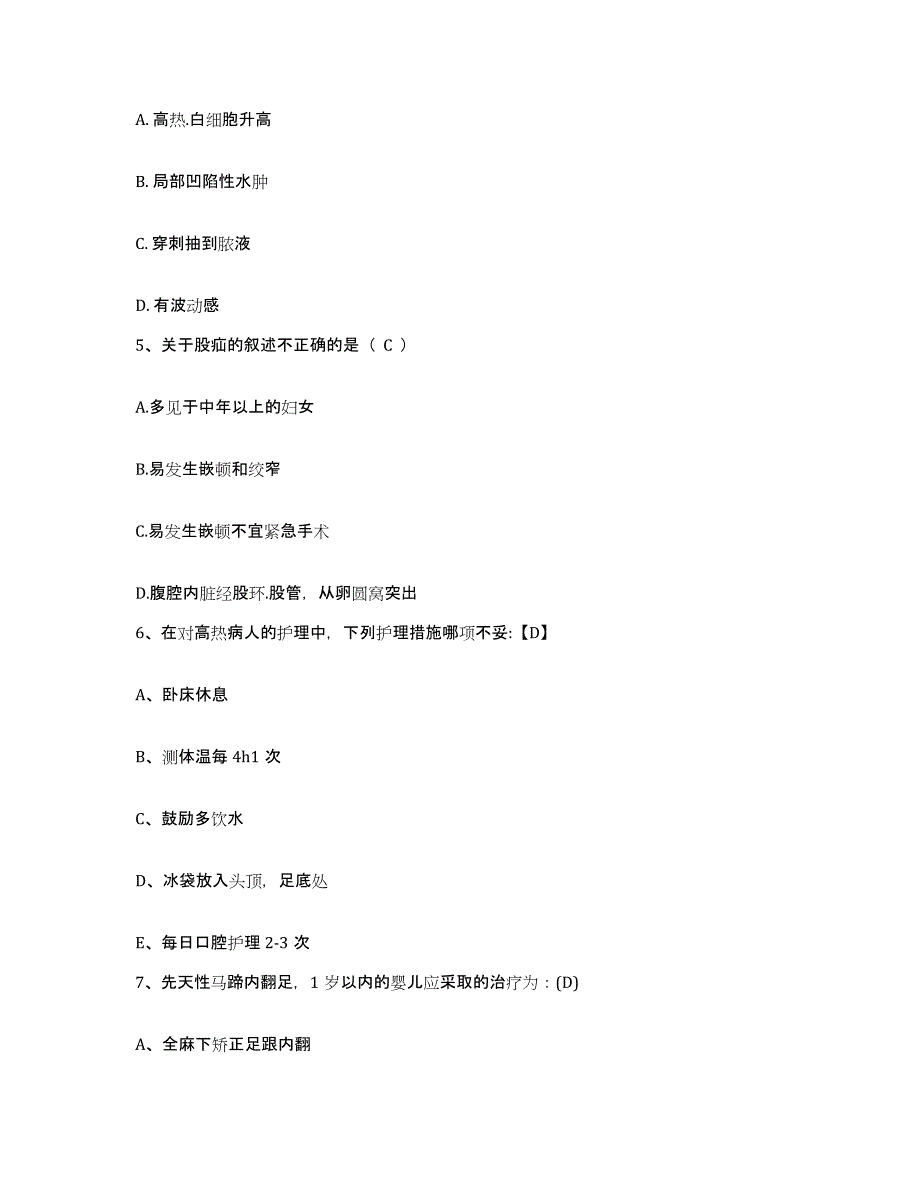 备考2025内蒙古突泉县人民医院护士招聘考前冲刺模拟试卷B卷含答案_第2页