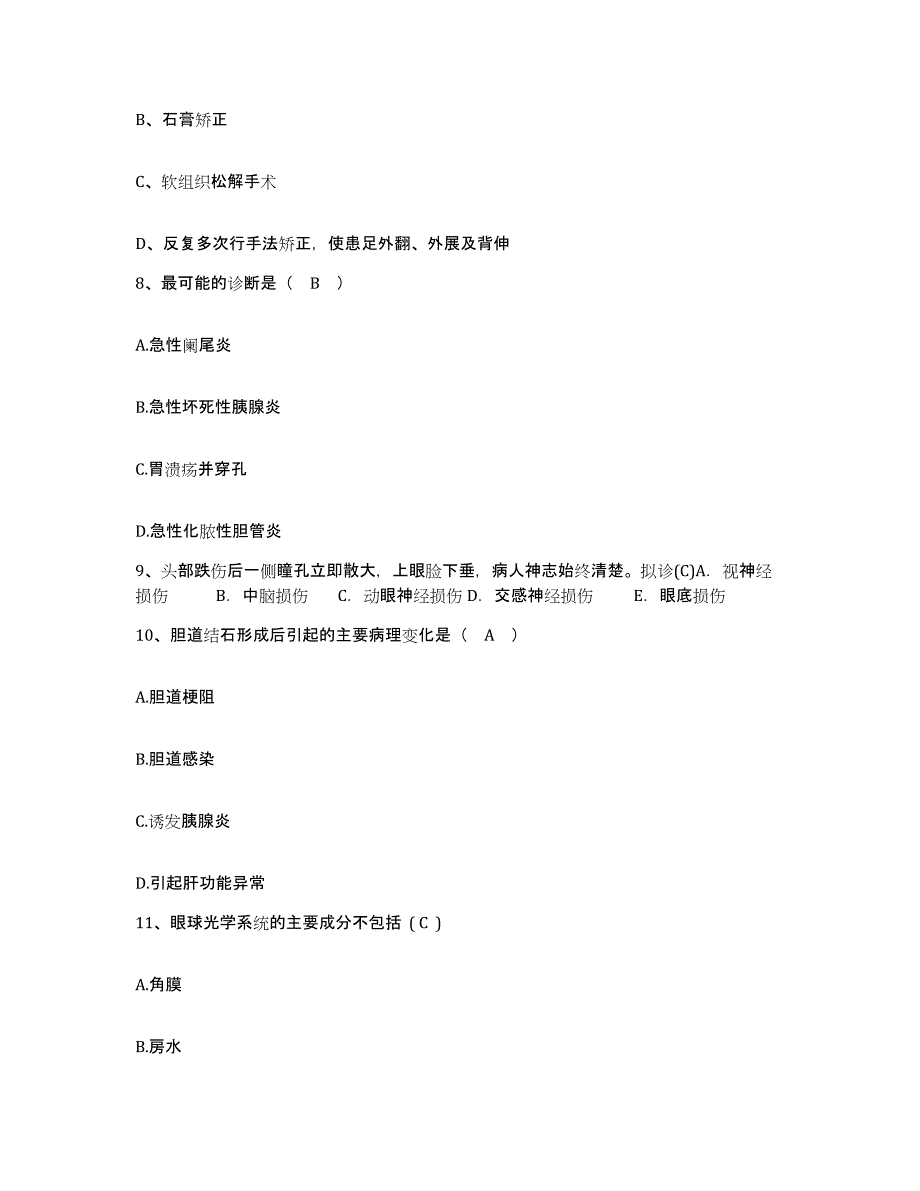 备考2025内蒙古突泉县人民医院护士招聘考前冲刺模拟试卷B卷含答案_第3页