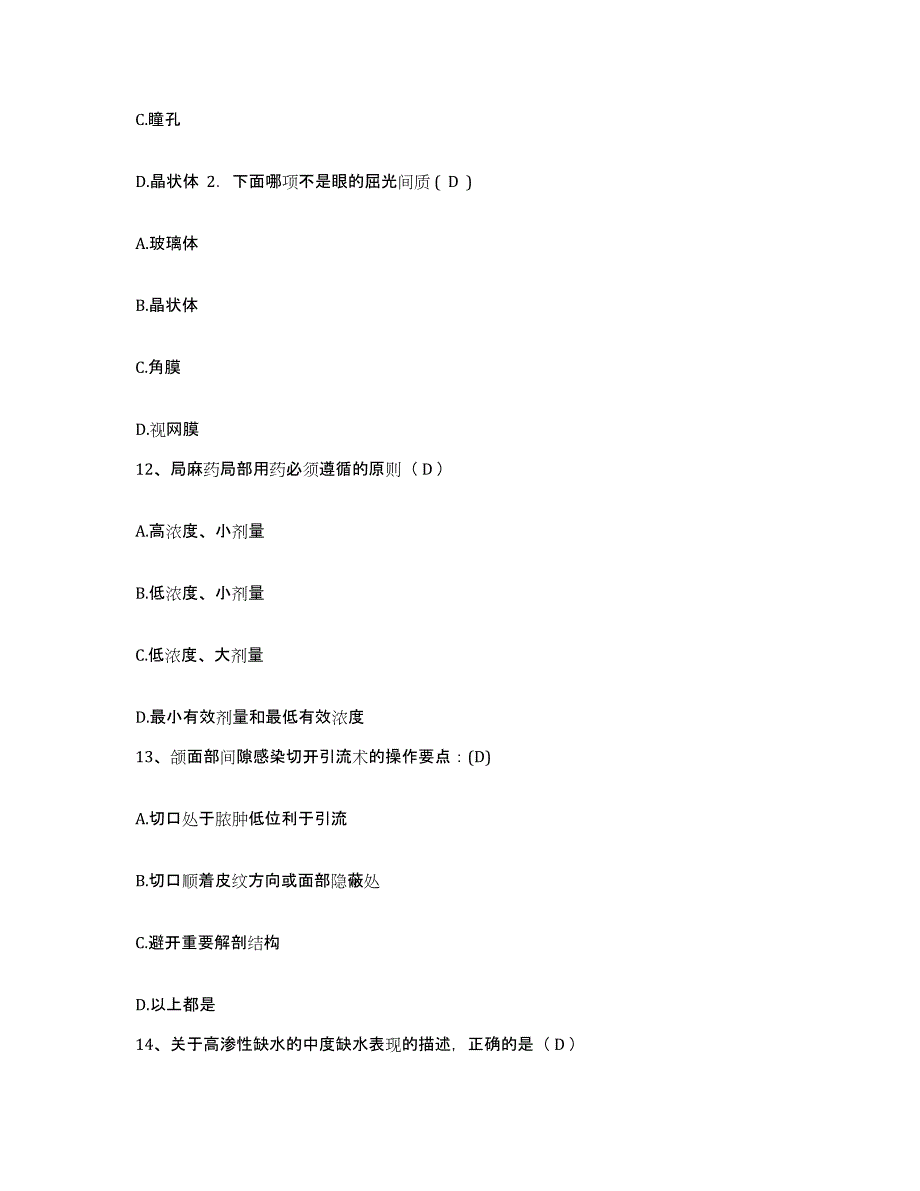 备考2025内蒙古突泉县人民医院护士招聘考前冲刺模拟试卷B卷含答案_第4页