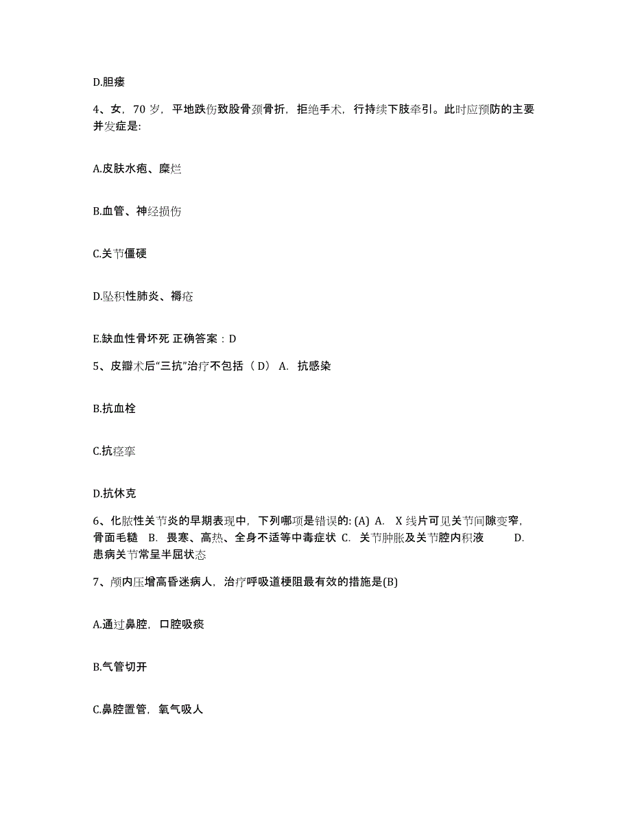 备考2025北京市西城区德外医院护士招聘高分通关题库A4可打印版_第2页