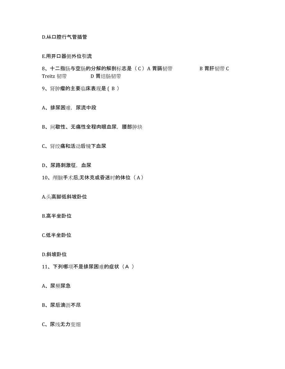 备考2025北京市西城区德外医院护士招聘高分通关题库A4可打印版_第3页