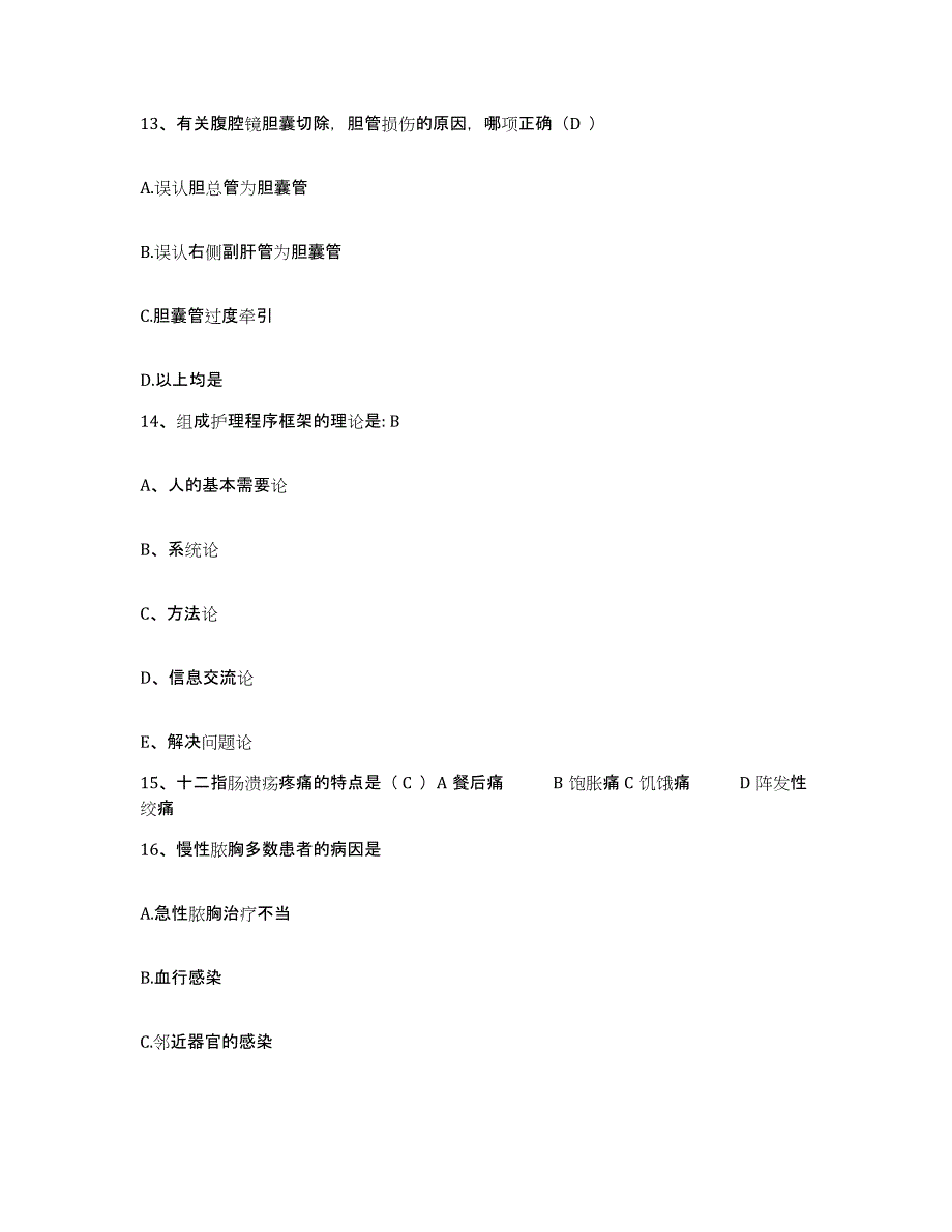 备考2025北京市昌平区兴寿镇上苑卫生院护士招聘强化训练试卷A卷附答案_第4页