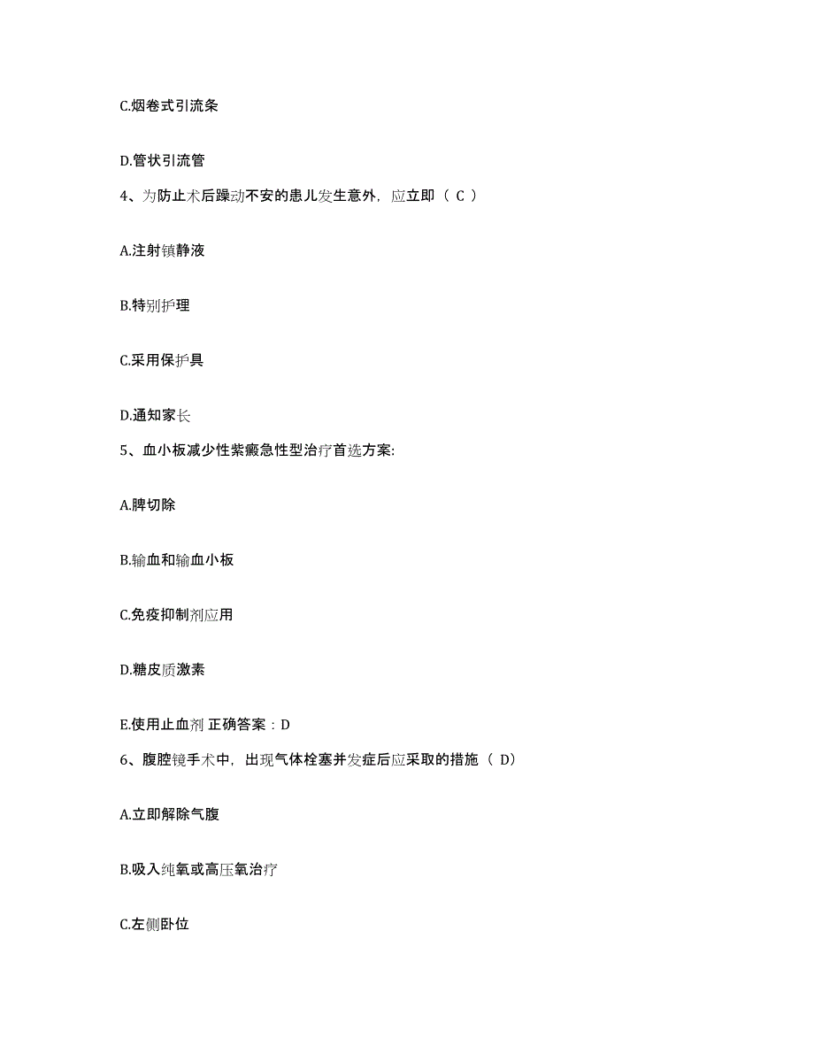 备考2025安徽省桐城市人民医院护士招聘考前自测题及答案_第2页