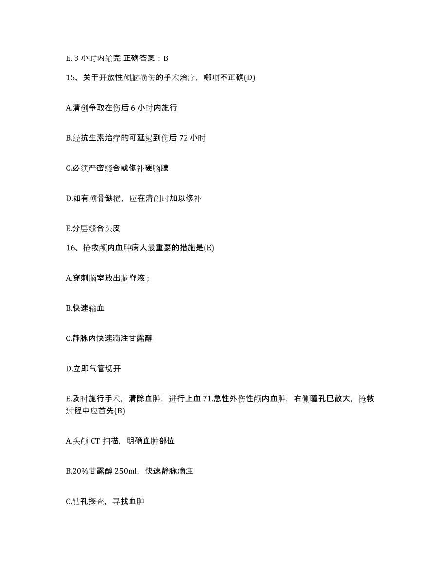 备考2025安徽省桐城市人民医院护士招聘考前自测题及答案_第5页